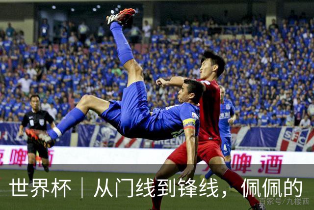 世界杯｜从门线到锋线，佩佩的“人生弧线”