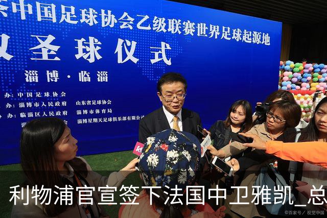 利物浦官宣签下法国中卫雅凯 总价6000万镑签约5+1年