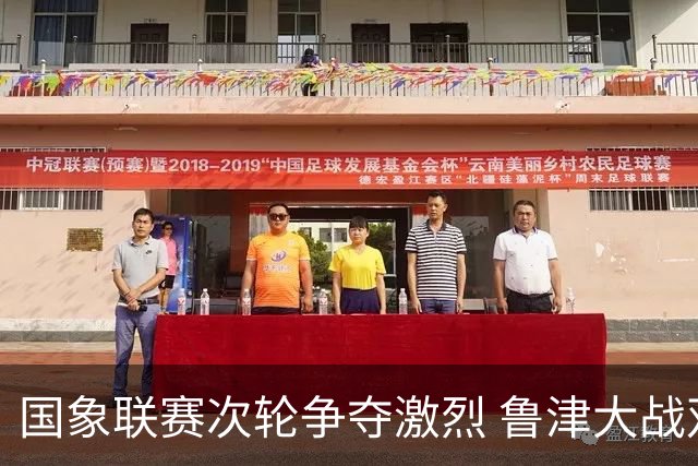 国象联赛次轮争夺激烈 鲁津大战双方握手言和