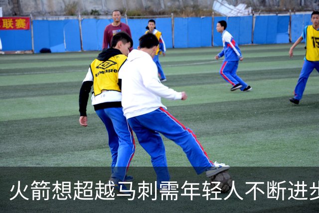 火箭想超越马刺需年轻人不断进步 但他们年龄比马刺核心年龄还大