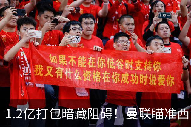 1.2亿打包暗藏阻碍！曼联瞄准西汉姆双星，出售拉什福德成前置条件