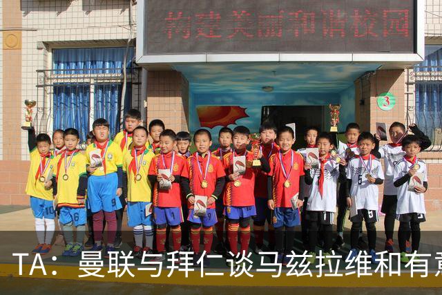 TA：曼联与拜仁谈马兹拉维&有意邓弗里斯